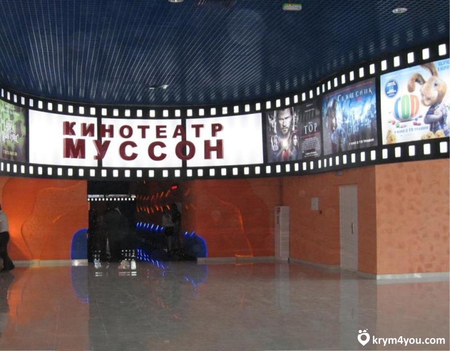 Кинотеатры Севастополя Крым фото 3 