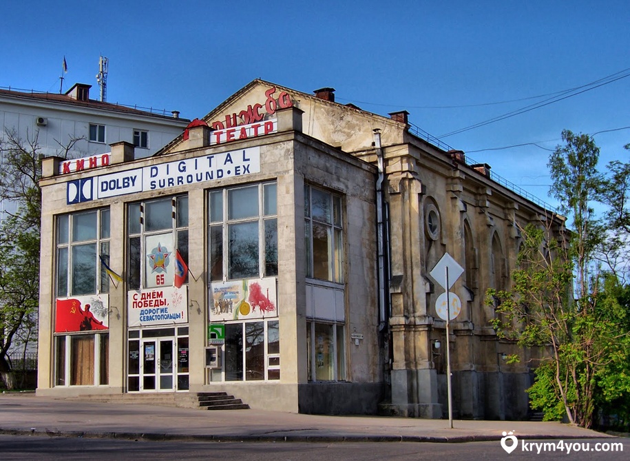 Кинотеатры Севастополя Крым фото 1 