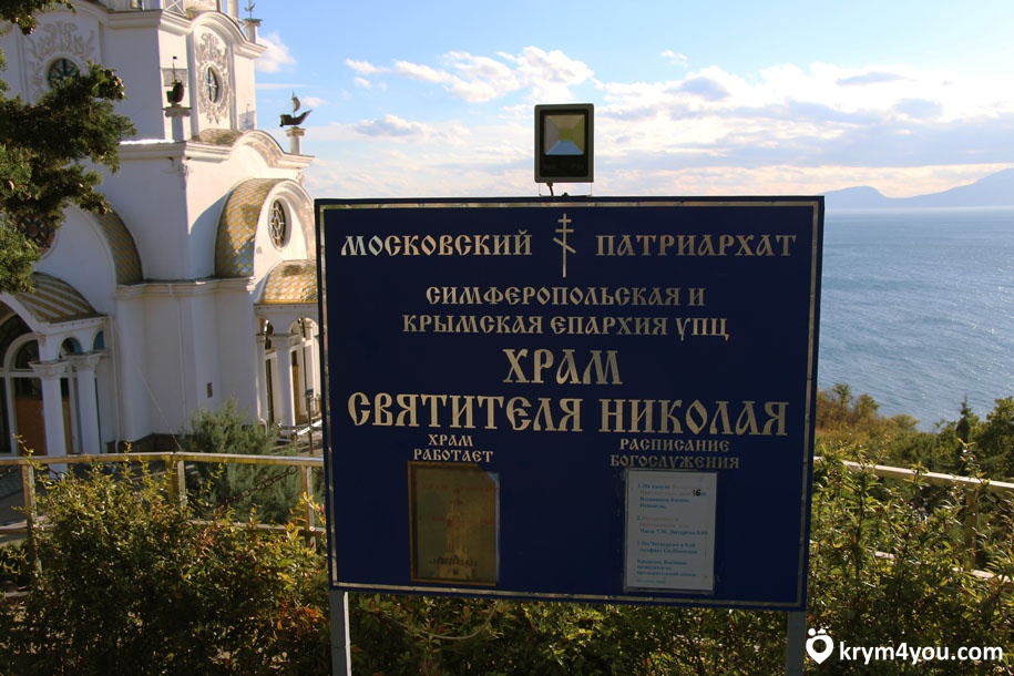 Храм маяк Крым фото 