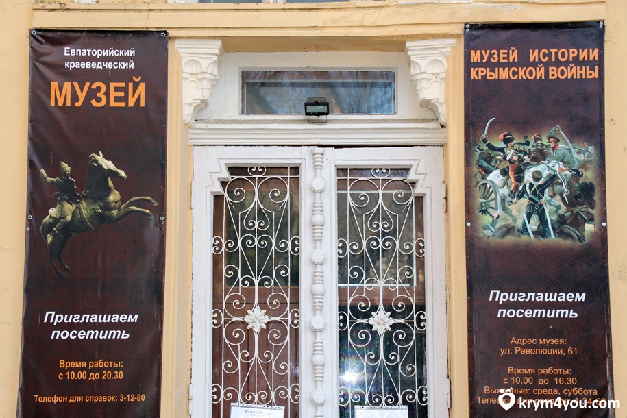 Евпаторийский краеведческий музей Крым фото 211 