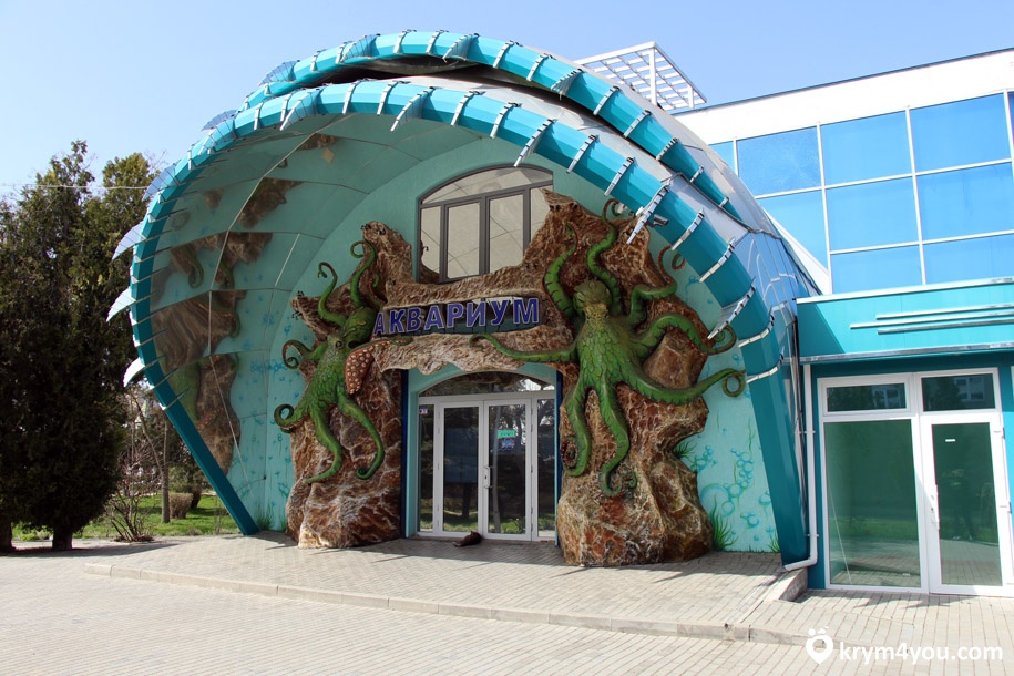 Евпаторийский аквариум  