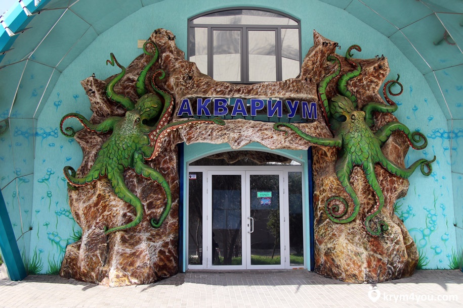Евпаторийский аквариум Крым  
