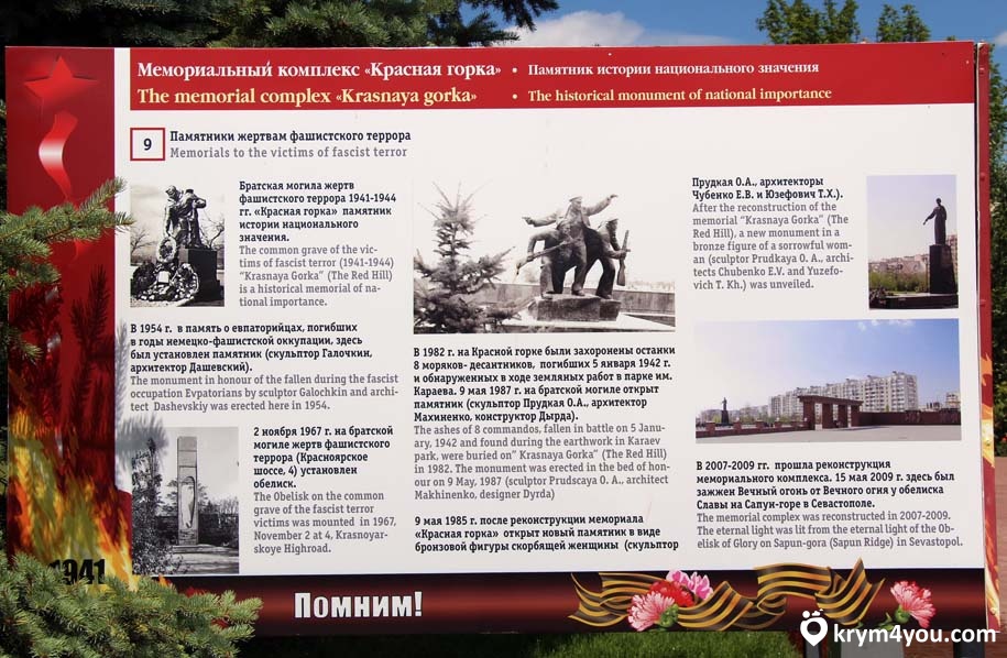 Мемориал Красная горка Евпатория, Крым фото 111 