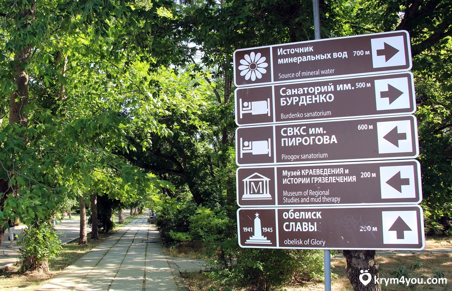 Крым сакский курортный парк    