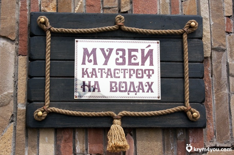музей катастроф Крым, Музей катастроф на водах 