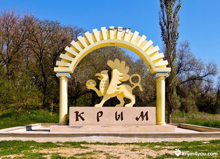 Армянск Крым фото  