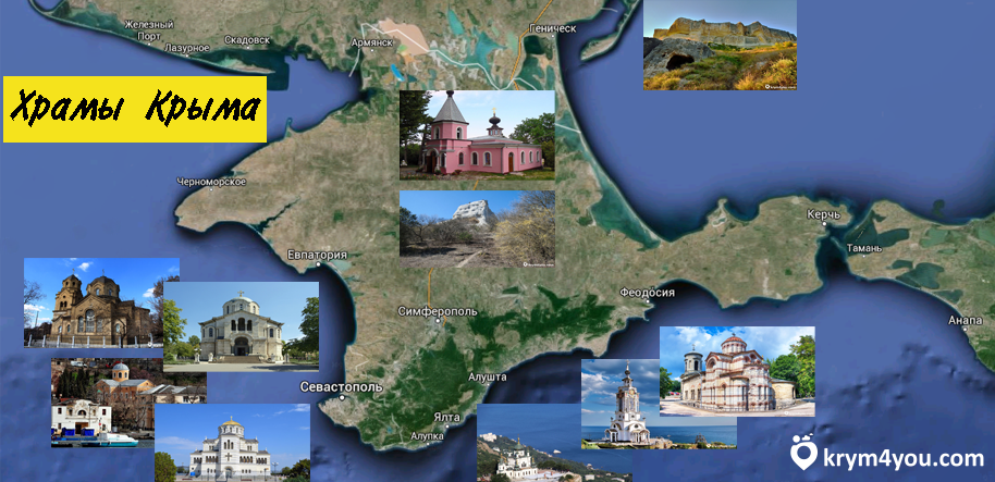 Храмы Крыма