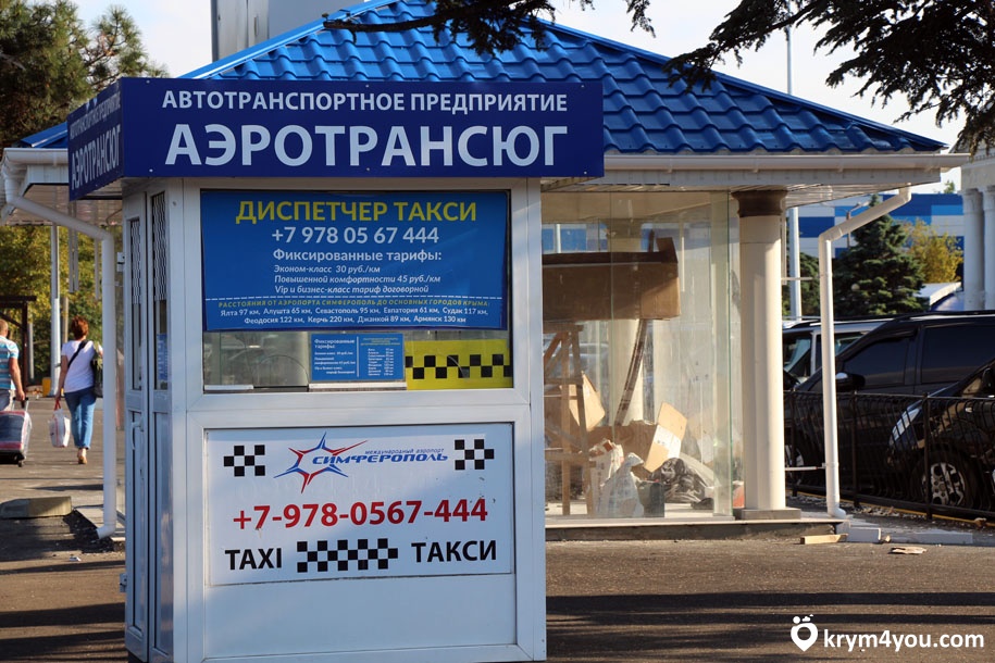 Симферопольский аэропорт Крым фото 3
