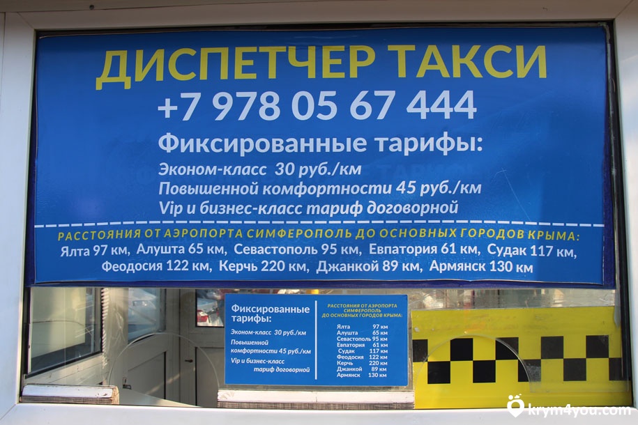 Цены в Крыму такси 