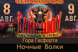 Байк шоу в Севастополь