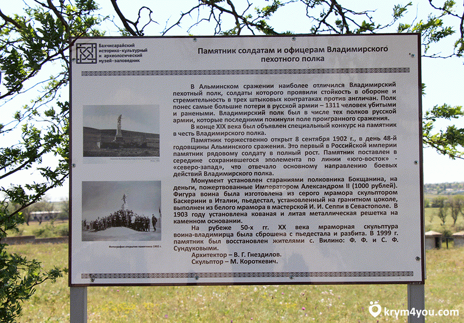Мемориал Альминского сражения