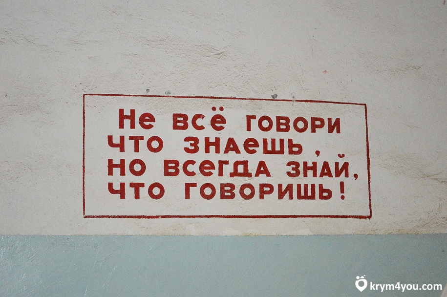 Музей подводных лодок в Балаклаве Крым не все говори что знаешь но всегда знай что говоришь  