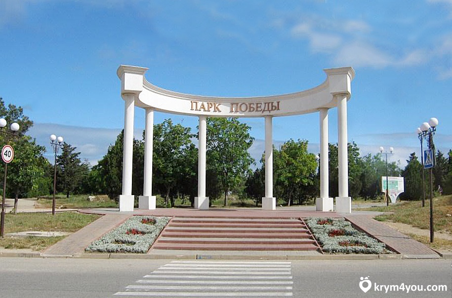 Парк Победы в Севастополе 